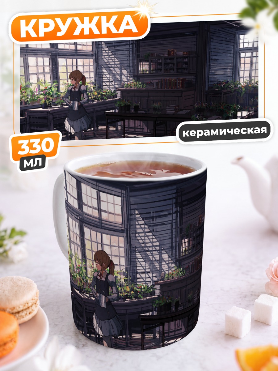 Кружка керамическая Девушка в библиотеке