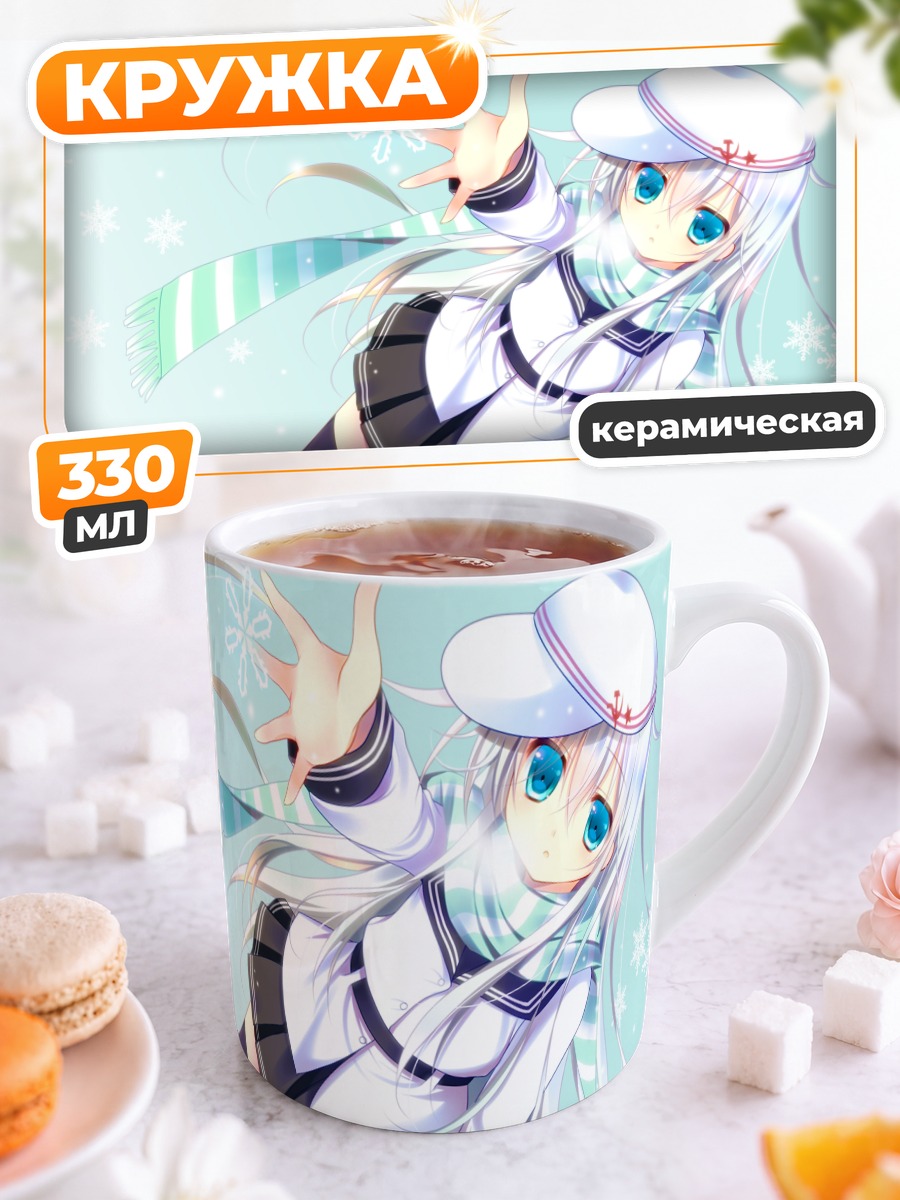 Кружка керамическая Хибики в снегах