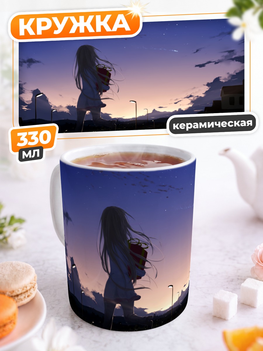 Кружка керамическая Звездное небо
