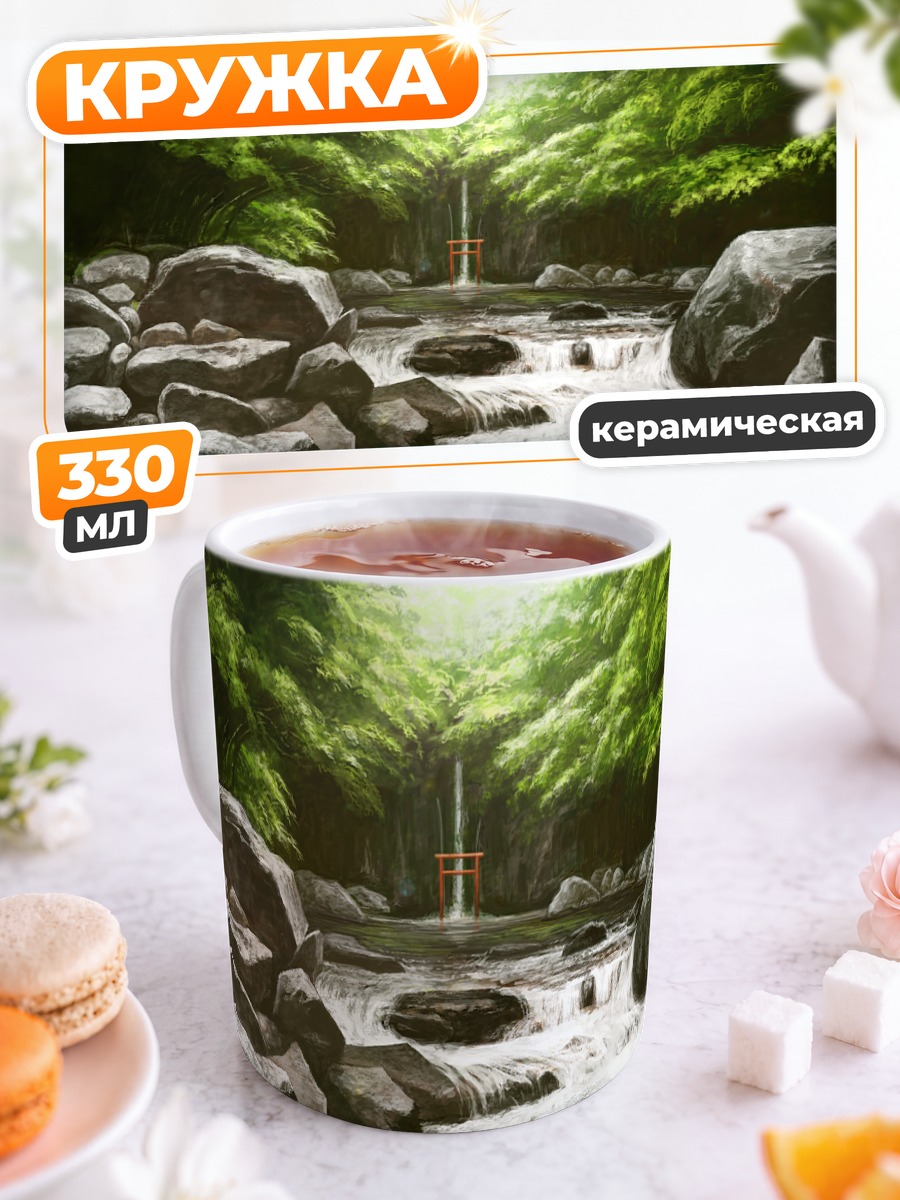 Кружка керамическая Лесной водопад и тории