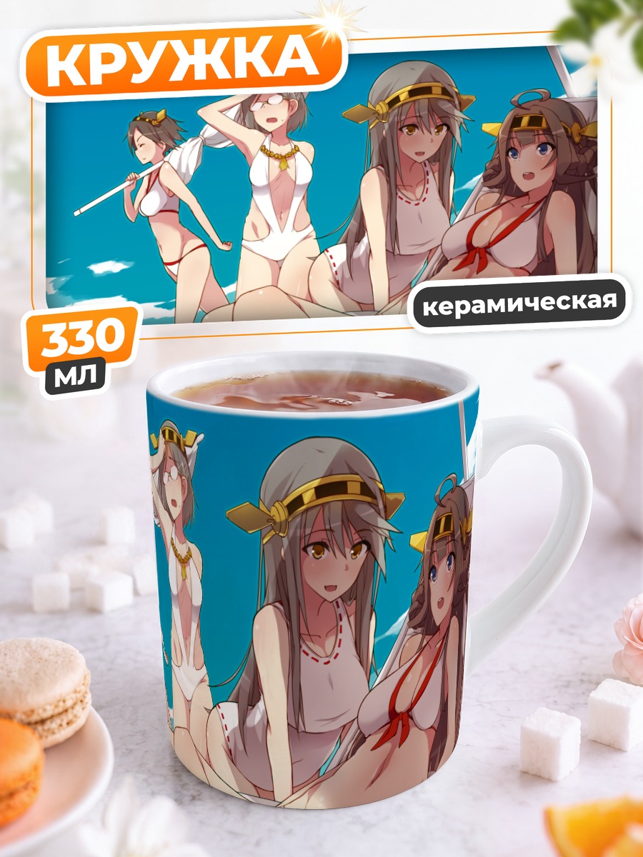Кружка керамическая Девушки Kantai Collection
