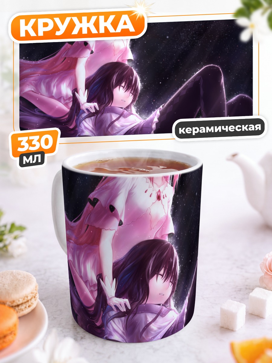 Кружка керамическая Мадока и Хомура