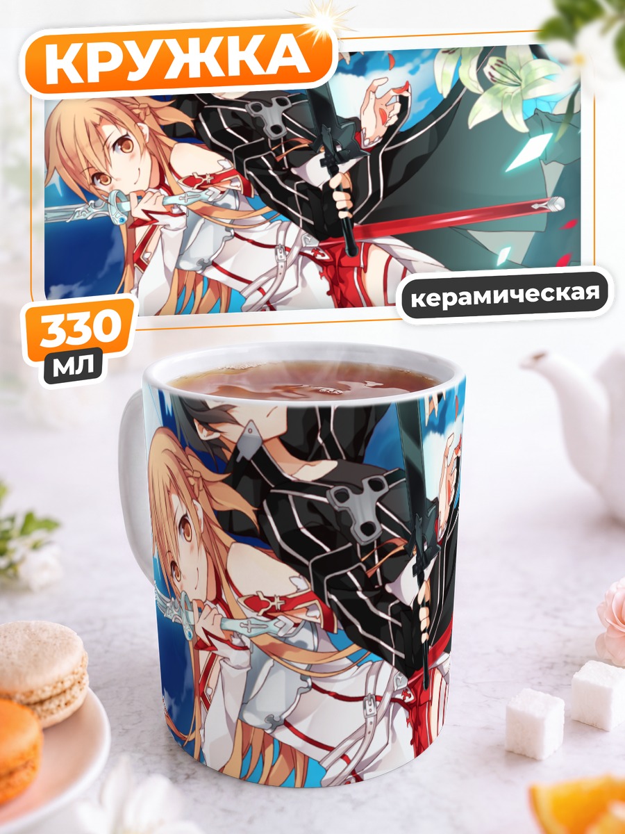 Кружка керамическая Кирито и Асуна