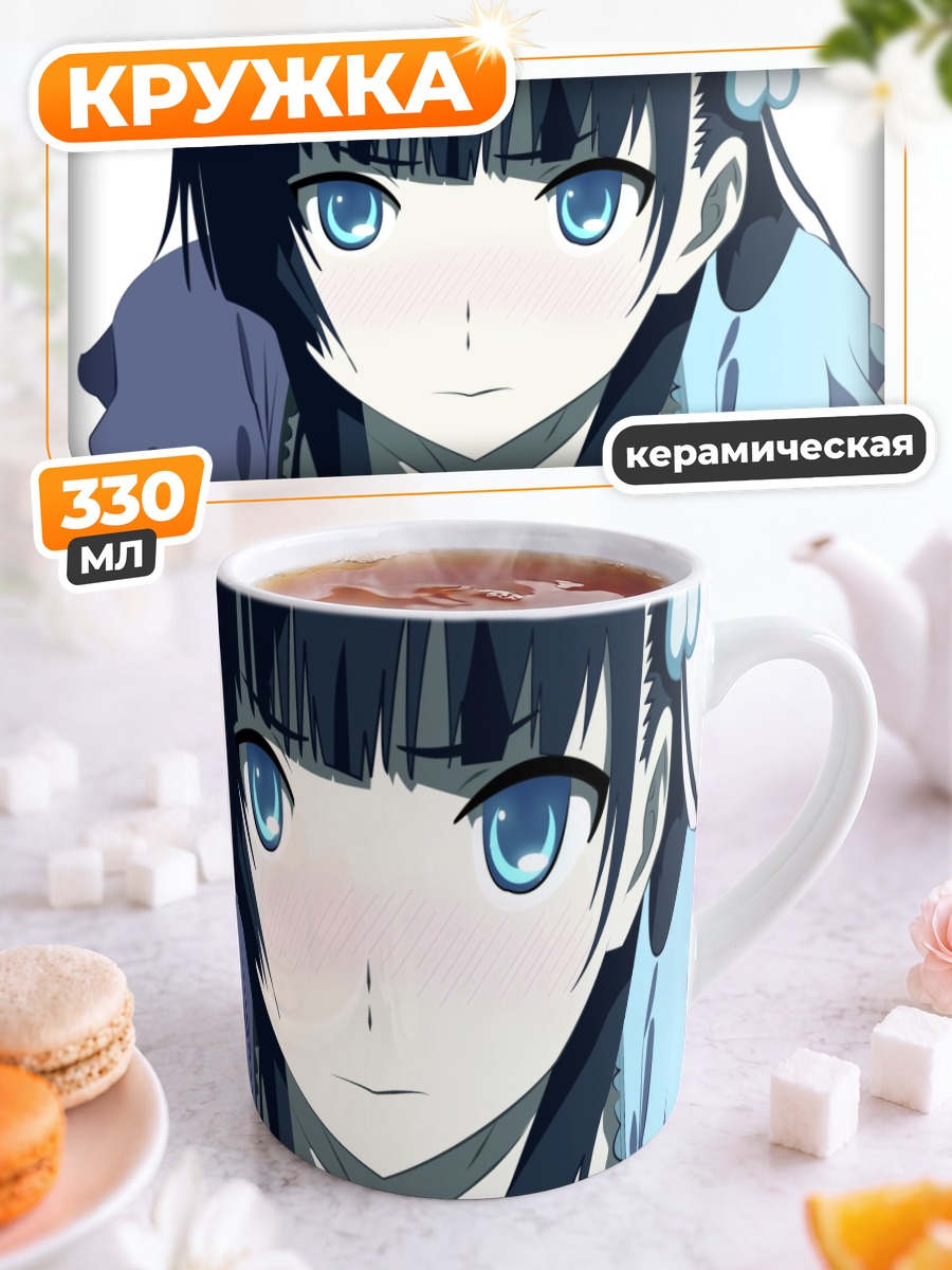 Кружка керамическая Санка Рэа