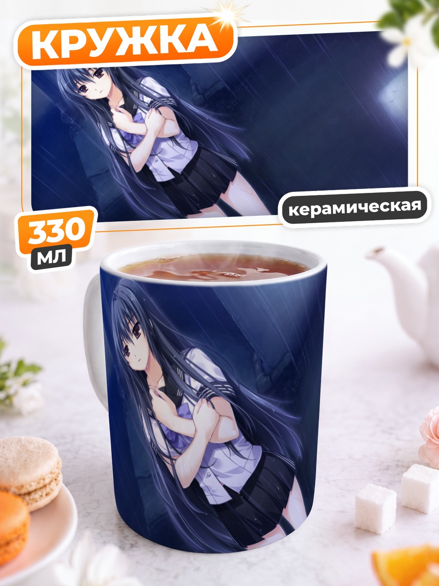 Кружка керамическая Хикару Сакураги в дожде
