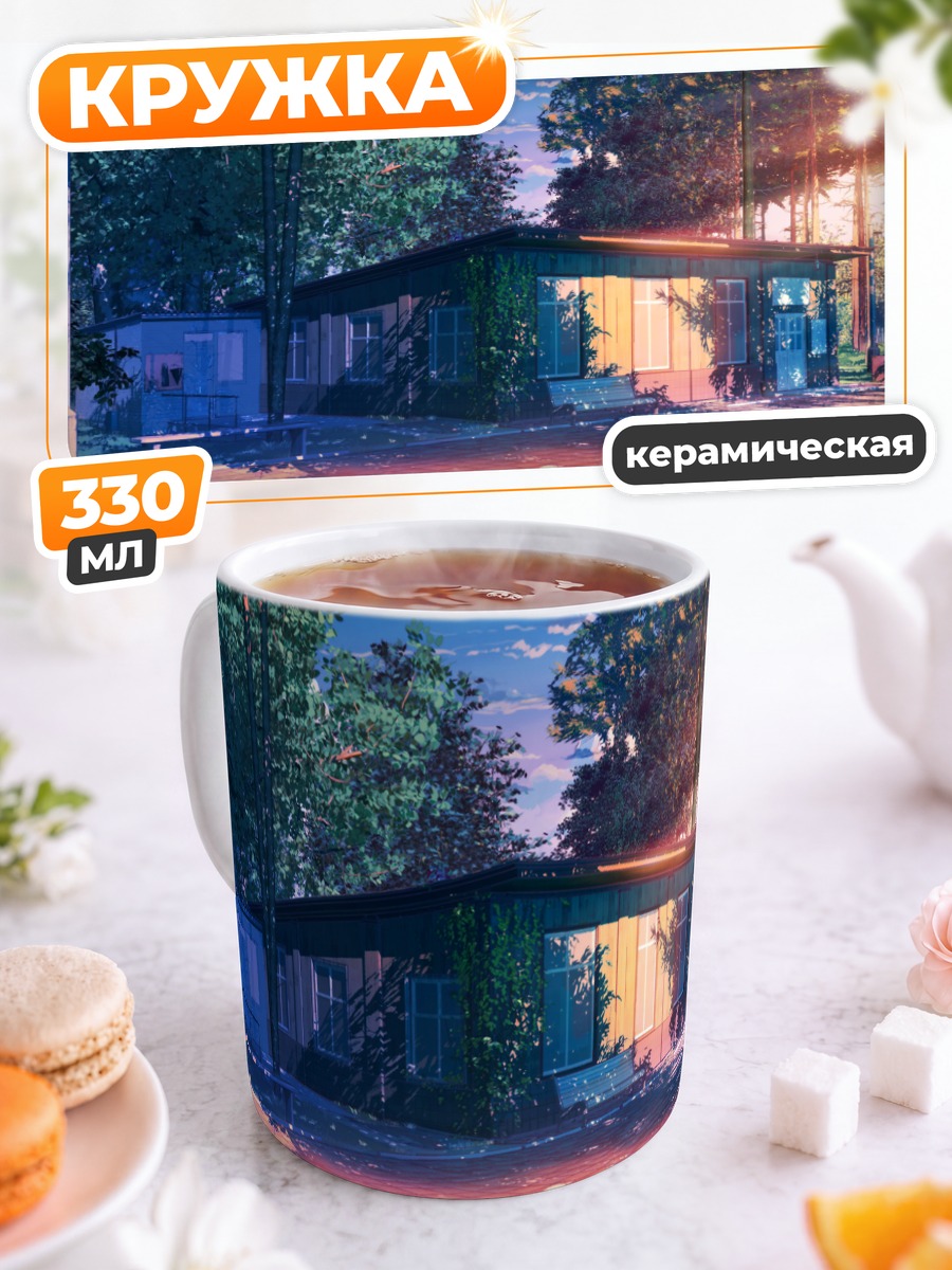 Кружка керамическая Тихий летний вечер
