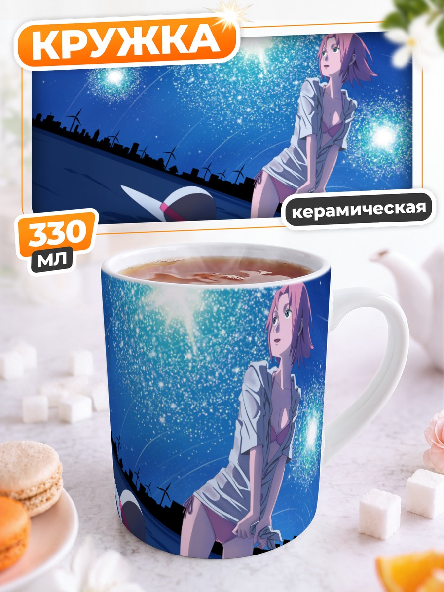 Кружка керамическая Сакура Харуно под звездами