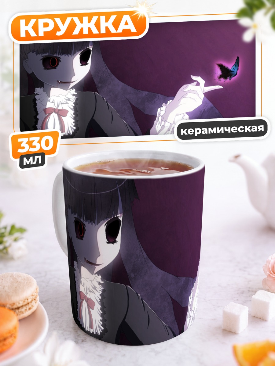 Кружка керамическая Сунако Киришики с бабочкой