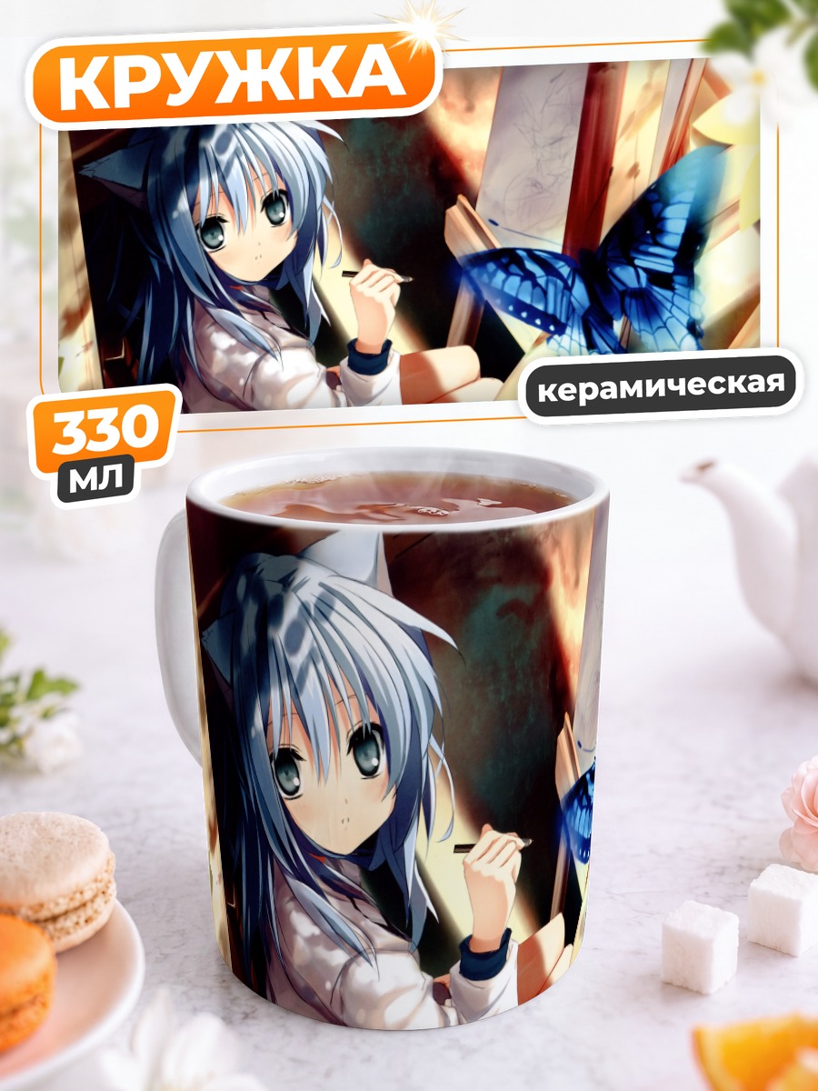 Кружка керамическая Кошкодевочка с бабочкой