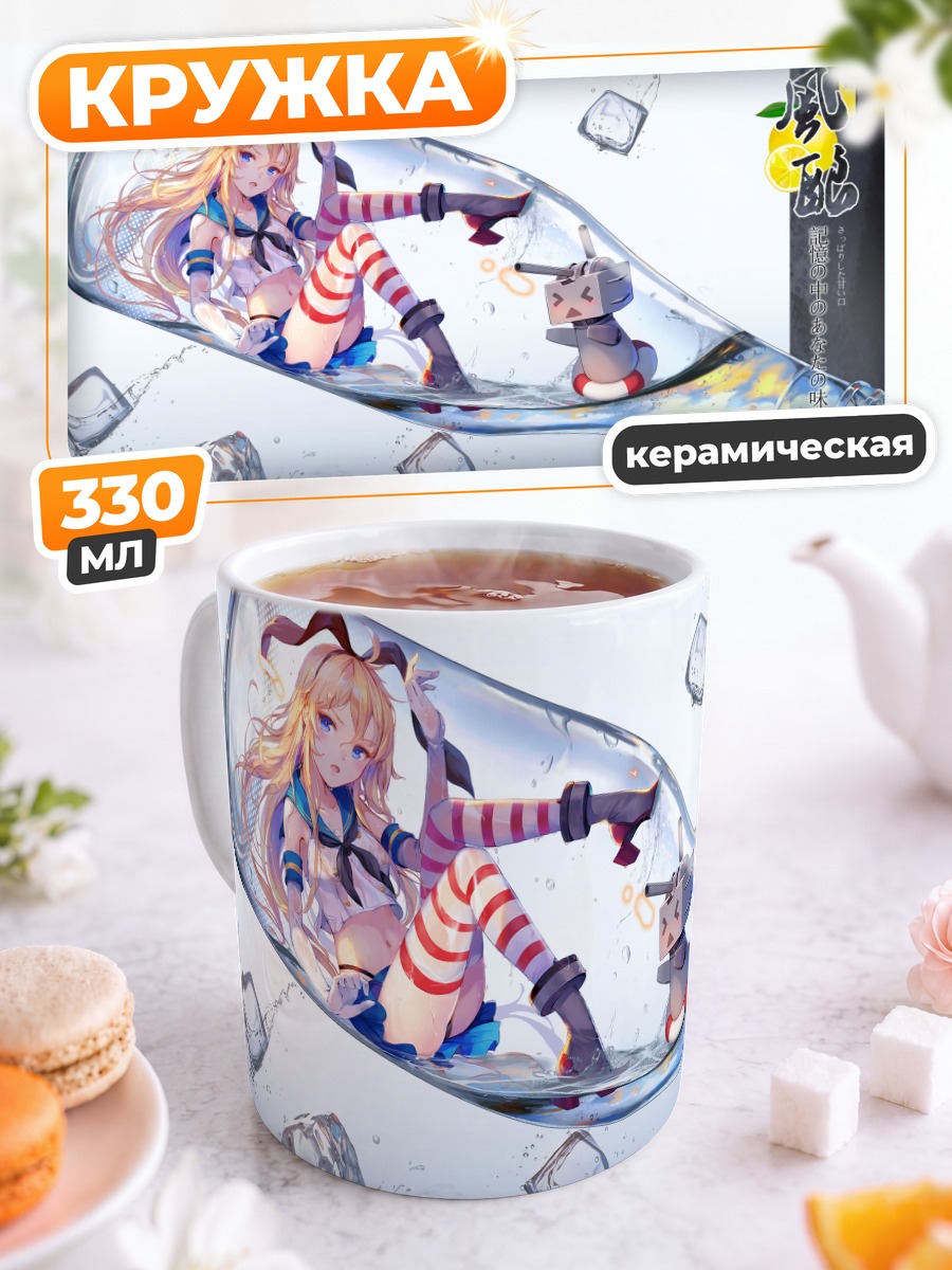 Кружка керамическая Шимаказе в бутылке