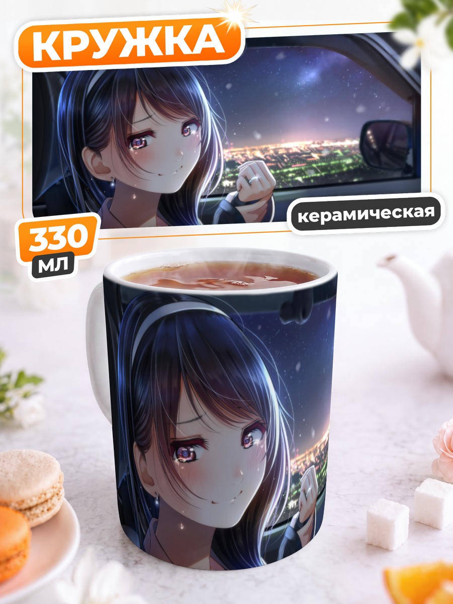 Кружка керамическая Ночной город в слезах