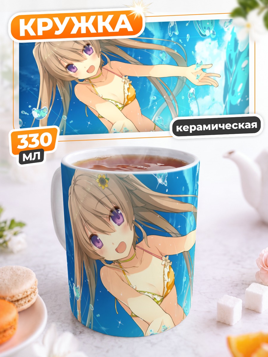 Кружка керамическая Маширо Арисака на пляже