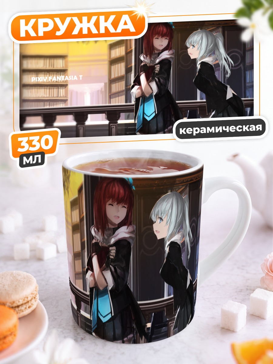 Кружка керамическая Pixiv Fantasia в библиотеке