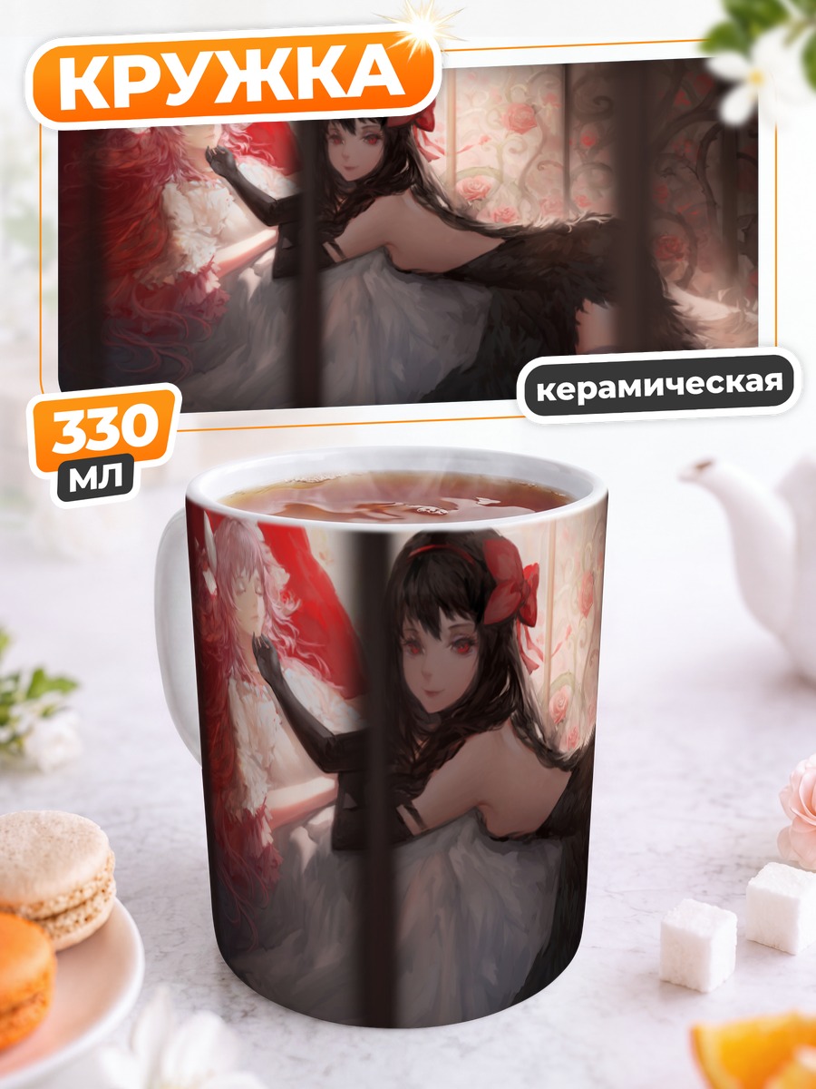 Кружка керамическая Хомура и Мадока