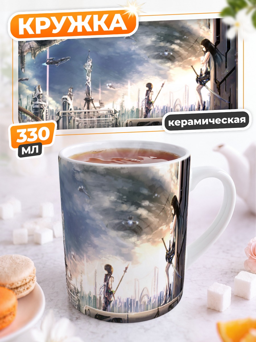Кружка керамическая Город будущего и меч