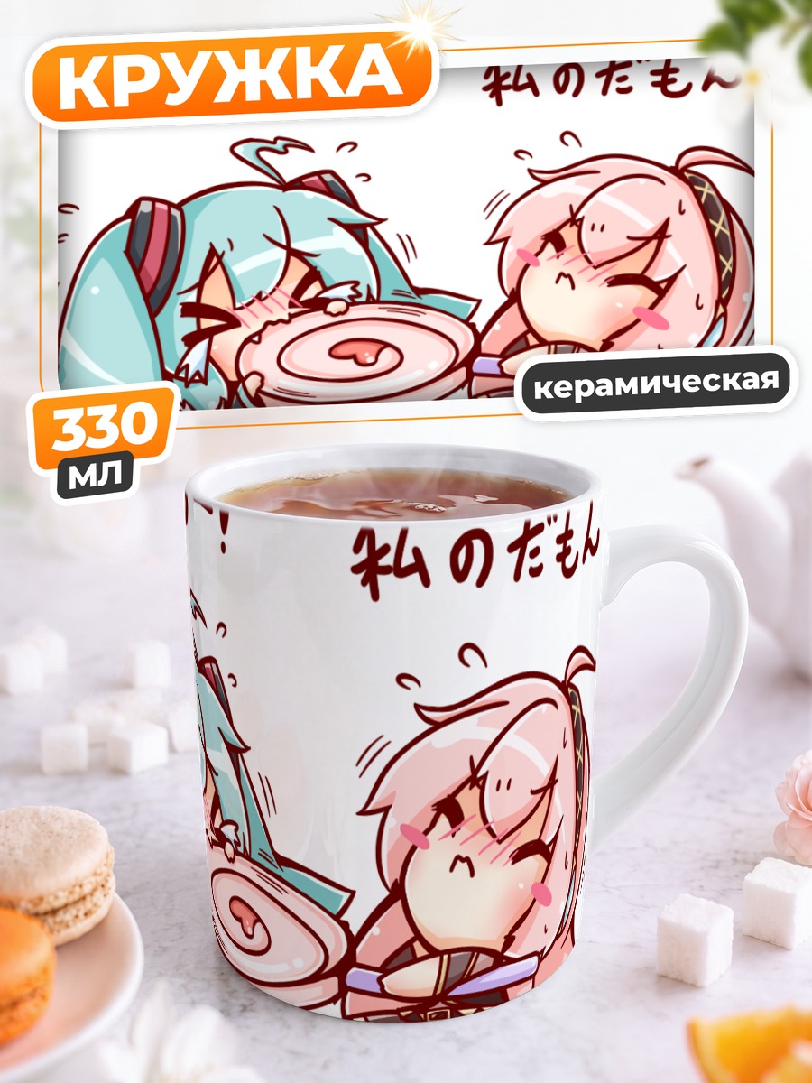 Кружка керамическая Мику Хацунэ и Лука