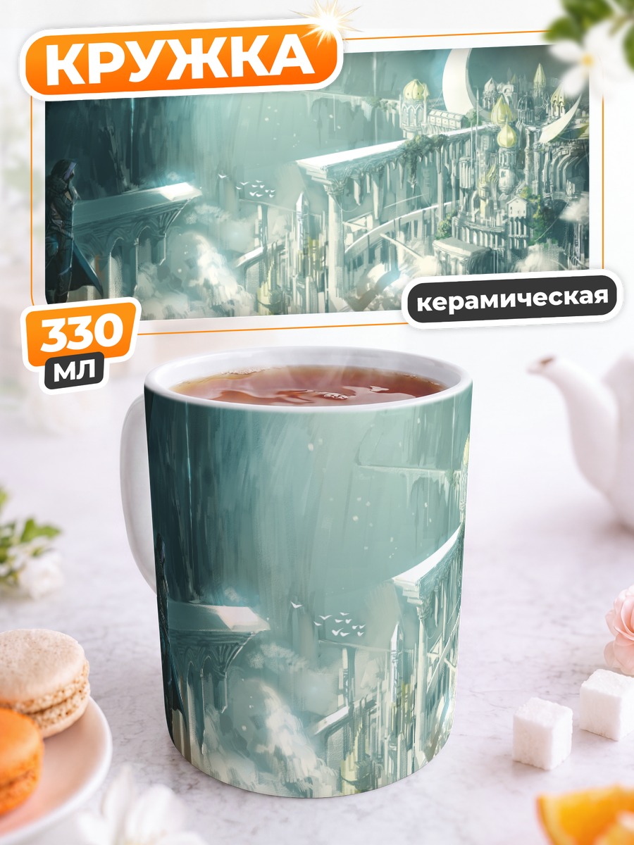 Кружка керамическая Пиксив Фантазия: Небесный город