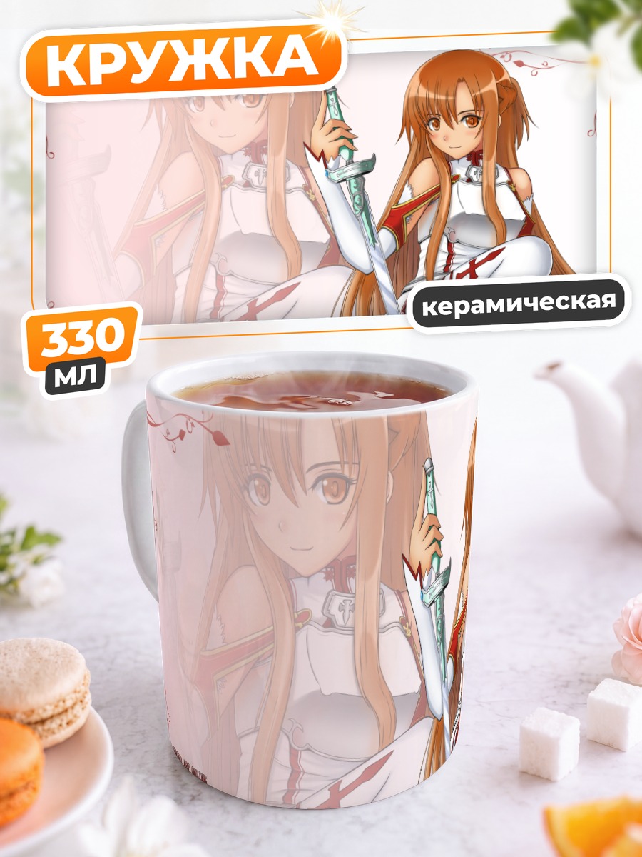 Кружка керамическая Асуна Юки с мечом