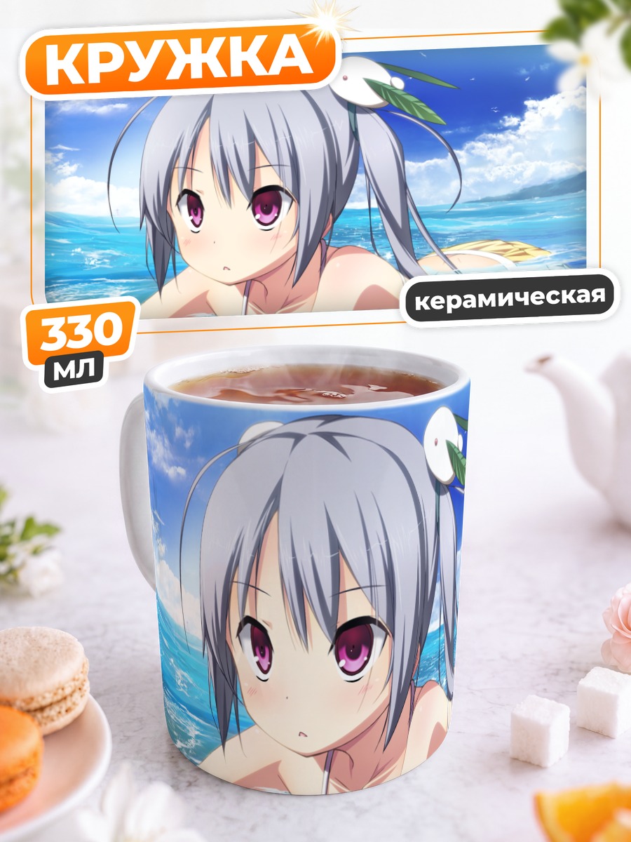Кружка керамическая Маширо Каминэ на пляже