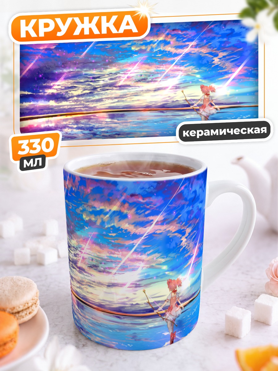 Кружка керамическая Мадока Канамэ в небесах