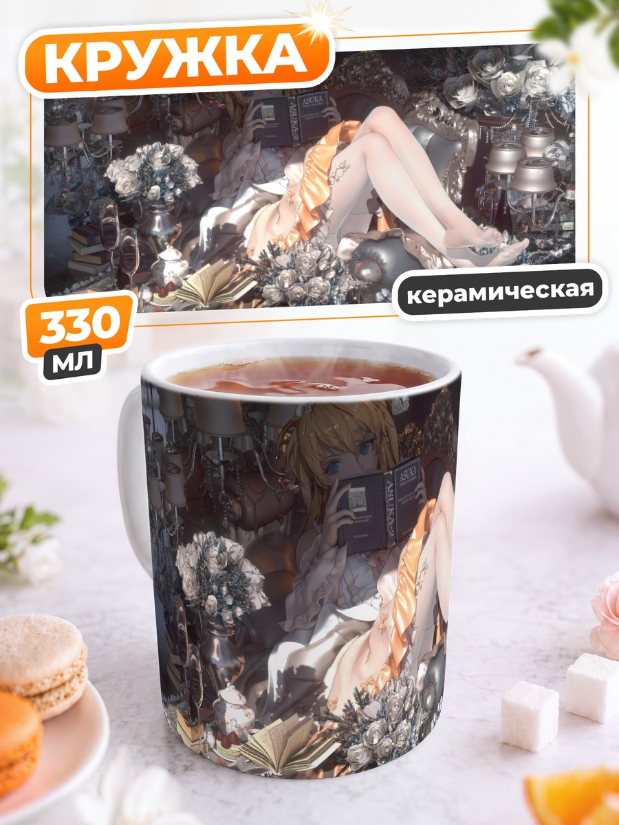 Кружка керамическая Аска Лэнгли с книгой