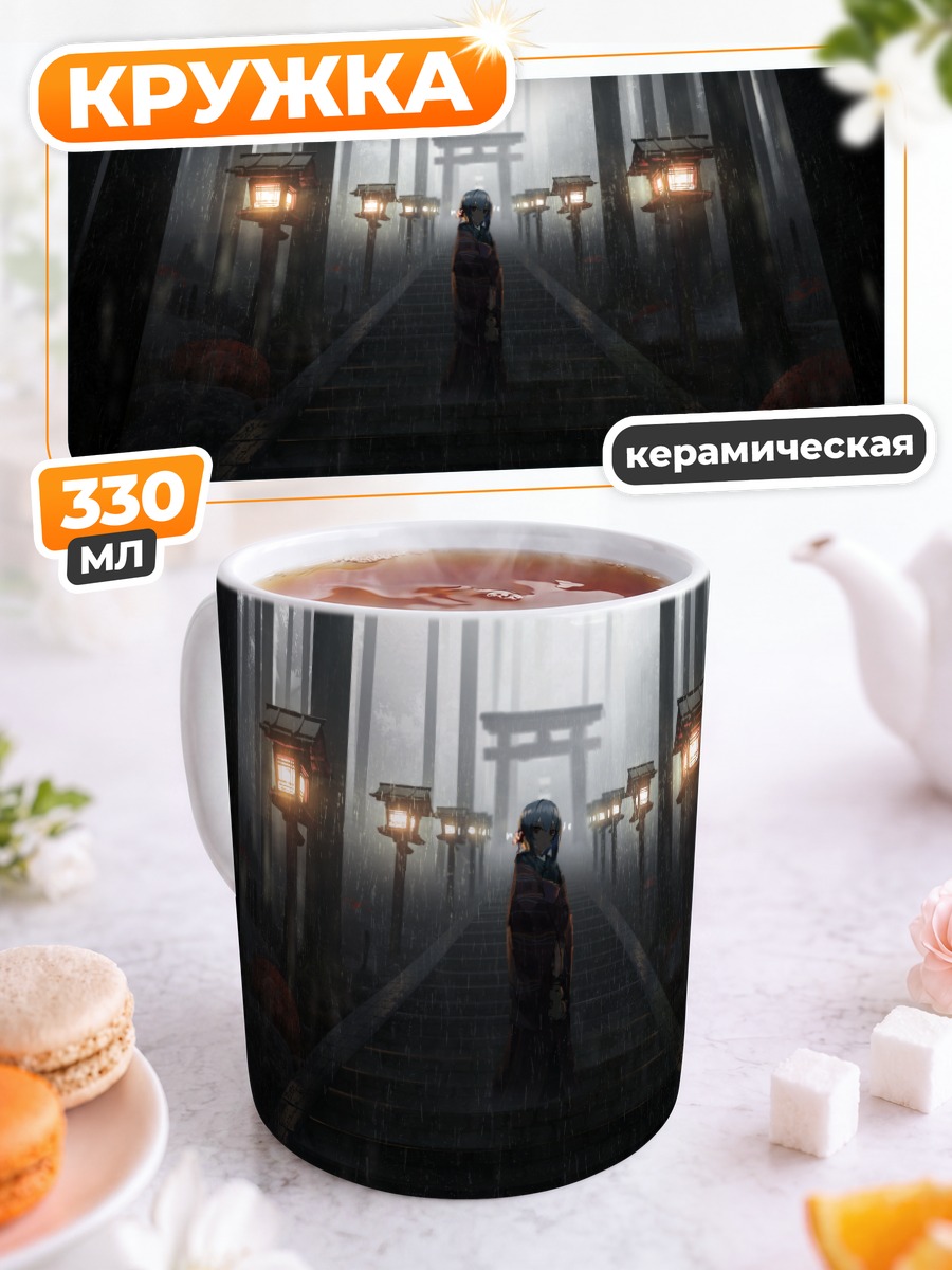 Кружка керамическая Ринзэ Морино в храме