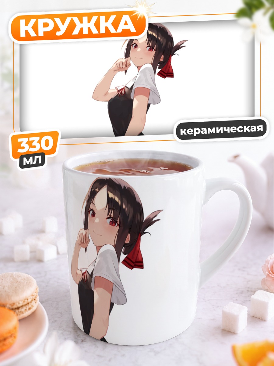 Кружка керамическая Кагуя Шиномия в платье