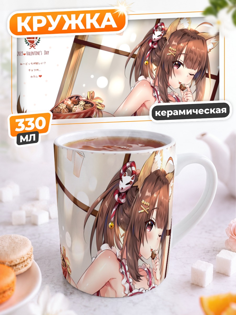 Кружка керамическая Лисичка с конфетами