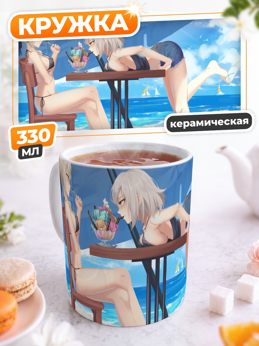 Кружка керамическая Артурия Пендрагон на пляже