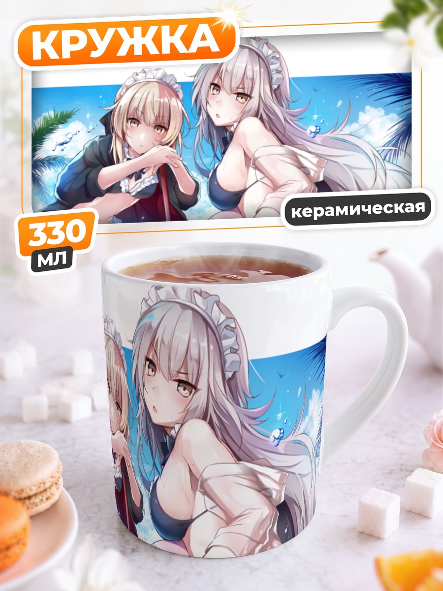 Кружка керамическая Жанна д'Арк на пляже