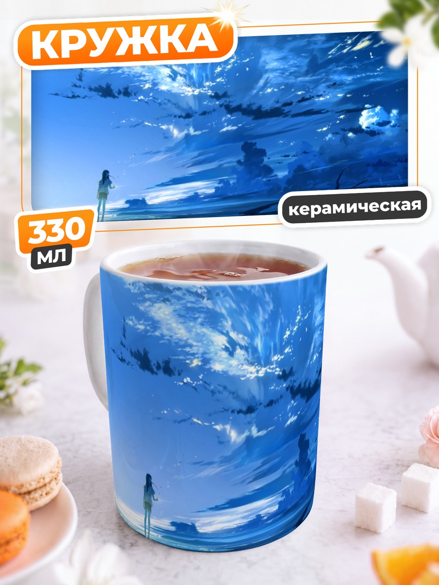 Кружка керамическая Девушка под облаками