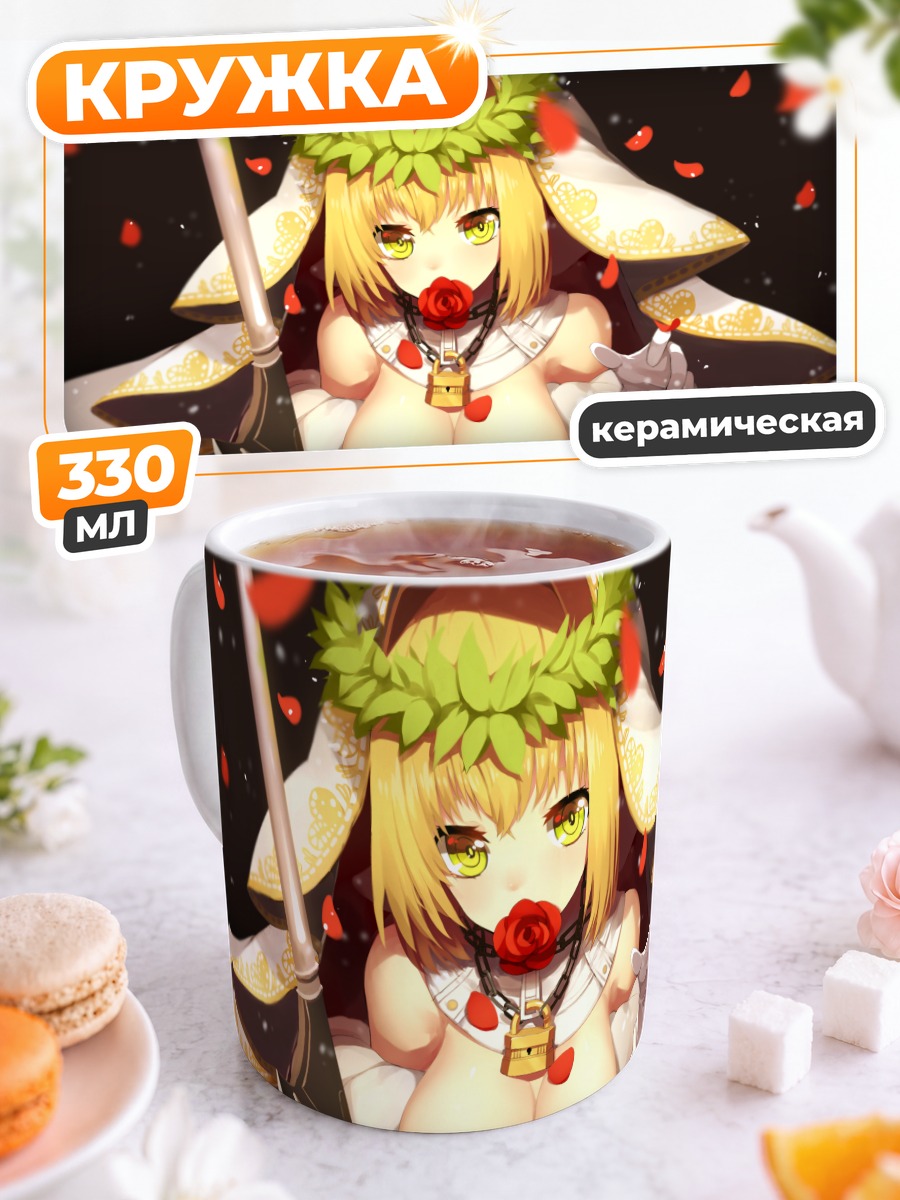 Кружка керамическая Неро Клаудиус невеста