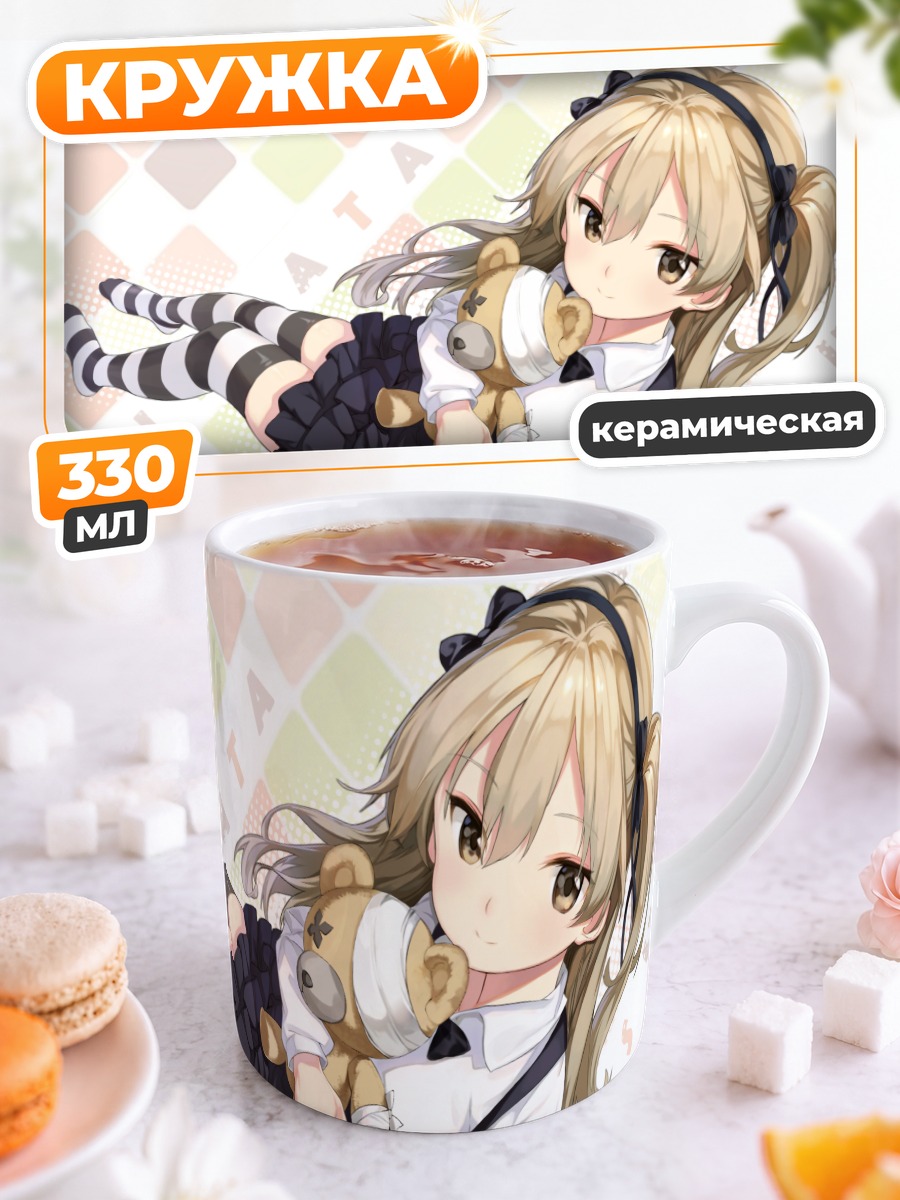 Кружка керамическая Арису Шимада с мишкой