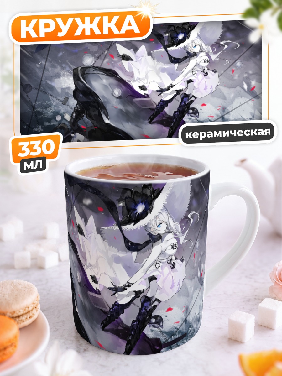 Кружка керамическая Саммер Химе в цепях