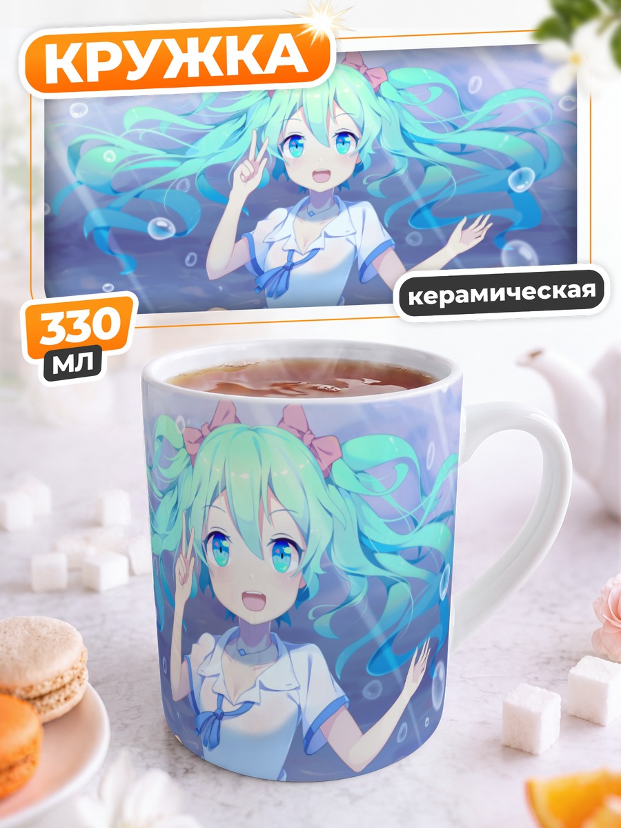 Кружка керамическая Мику Хацунэ на пляже