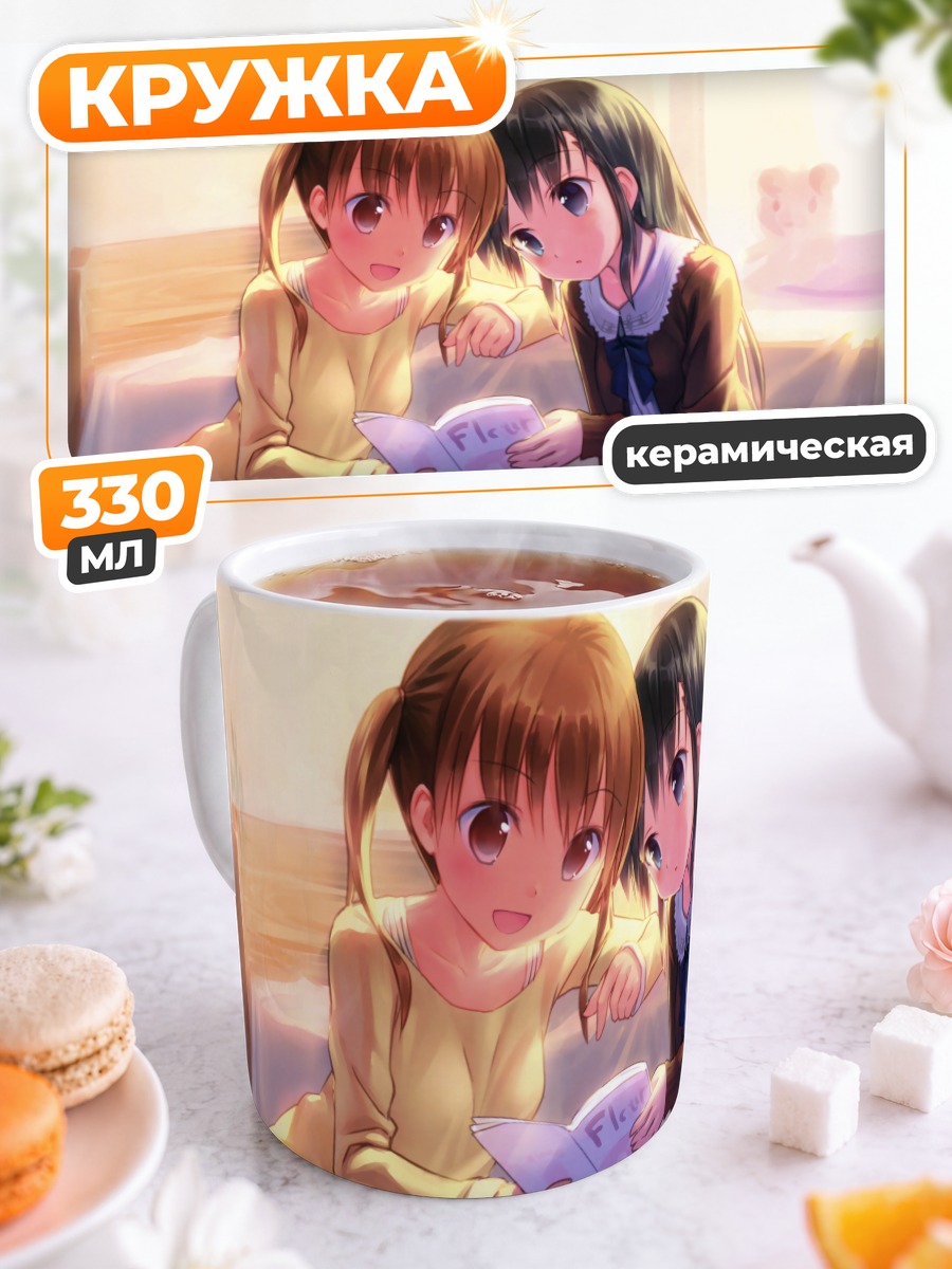 Кружка керамическая Девушки с книгой