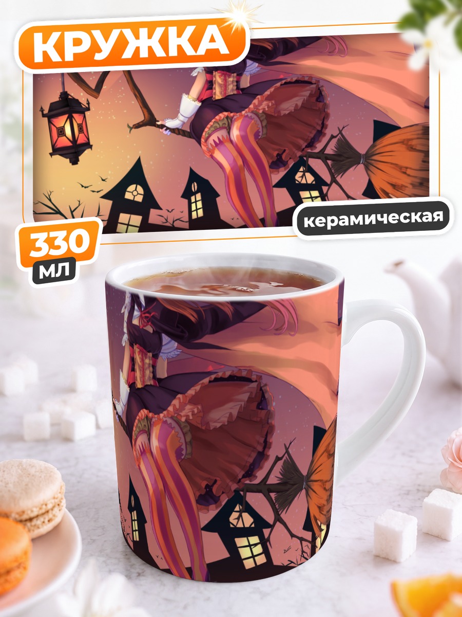 Кружка керамическая Ведьма на метле