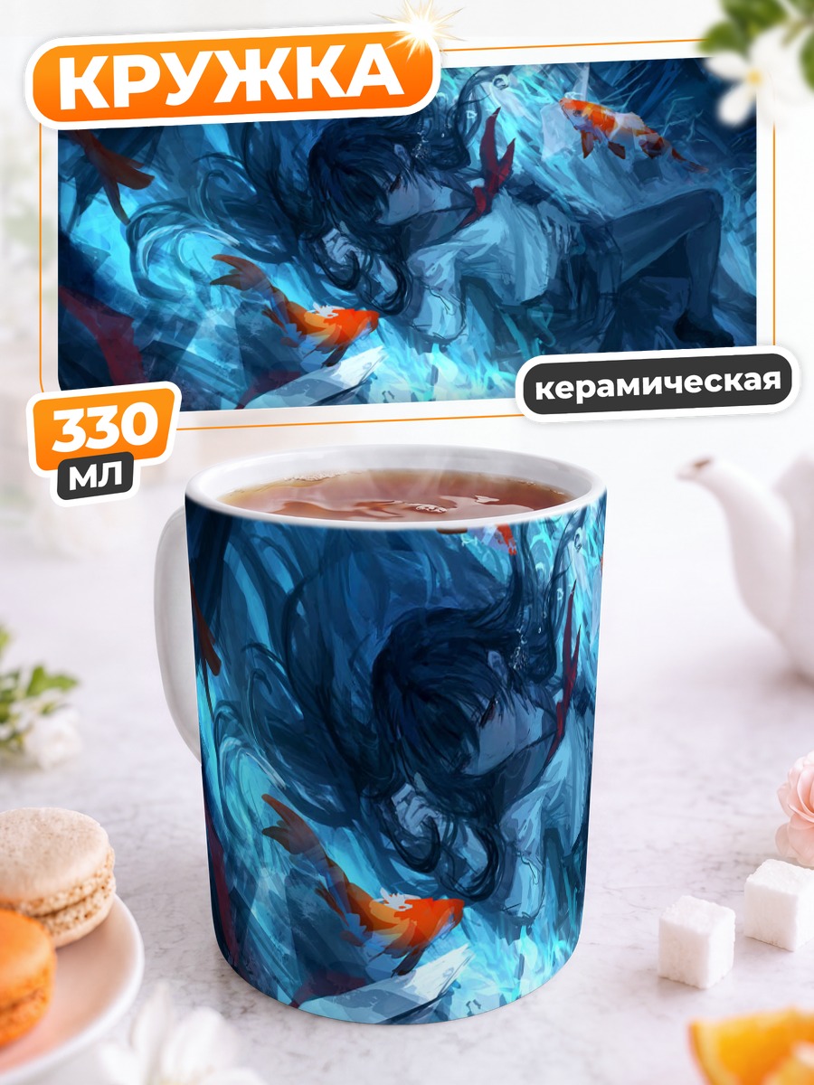 Кружка керамическая Девушка с рыбками