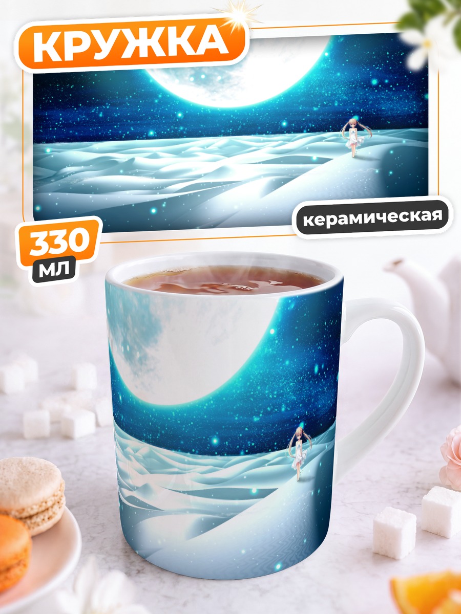 Кружка керамическая Минато Миу под луной