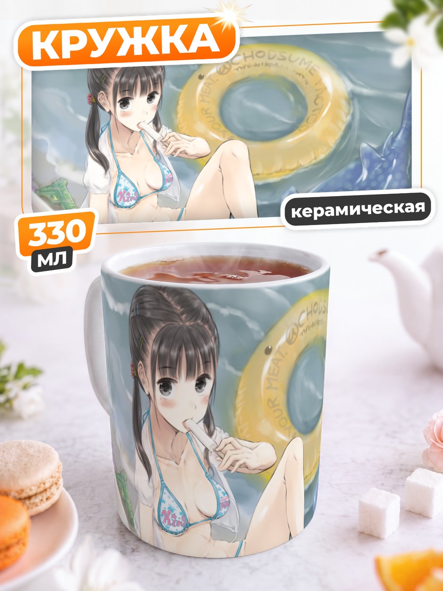 Кружка керамическая Девушка с мороженым на пляже