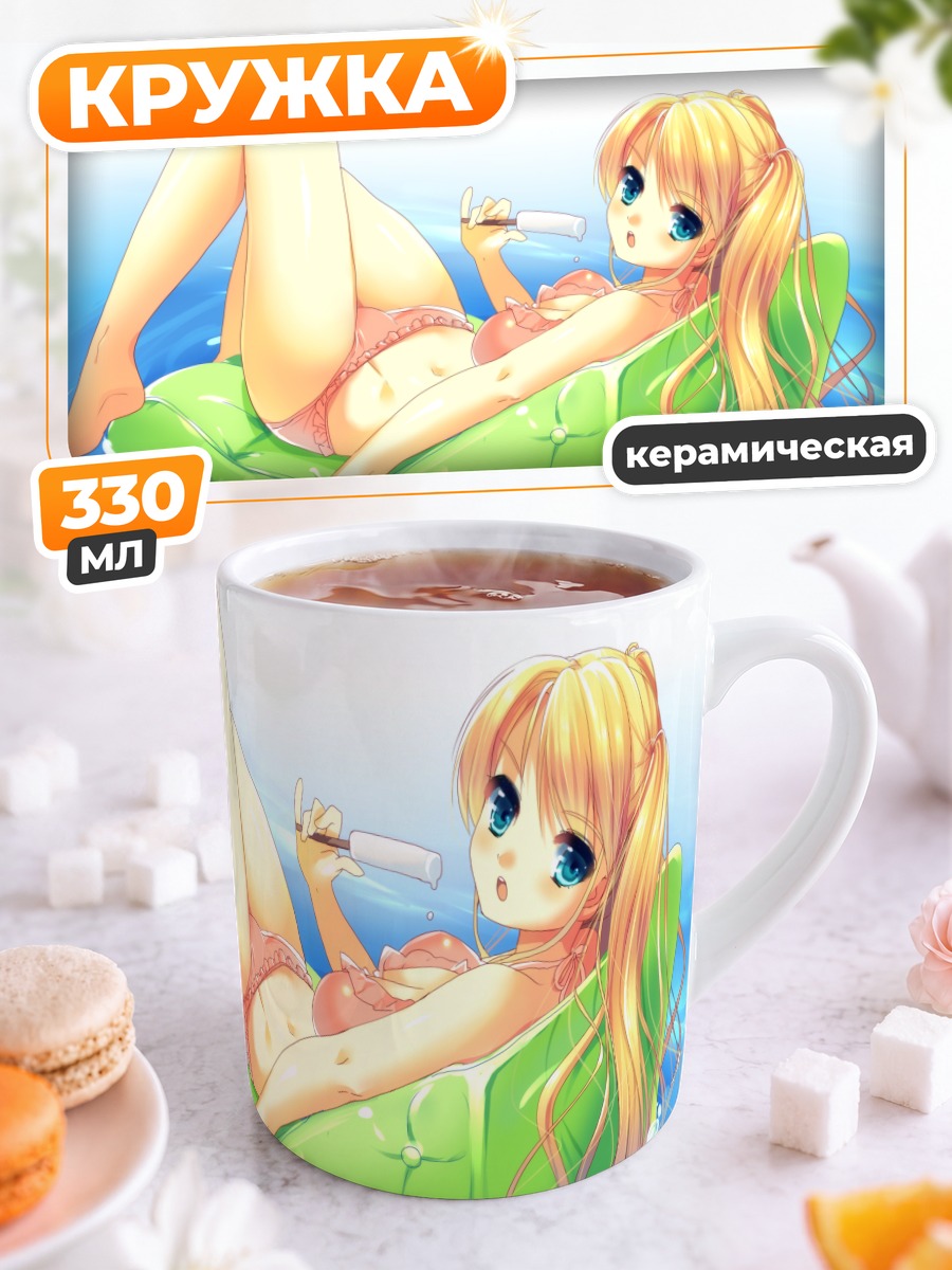 Кружка керамическая Блондинка с мороженым