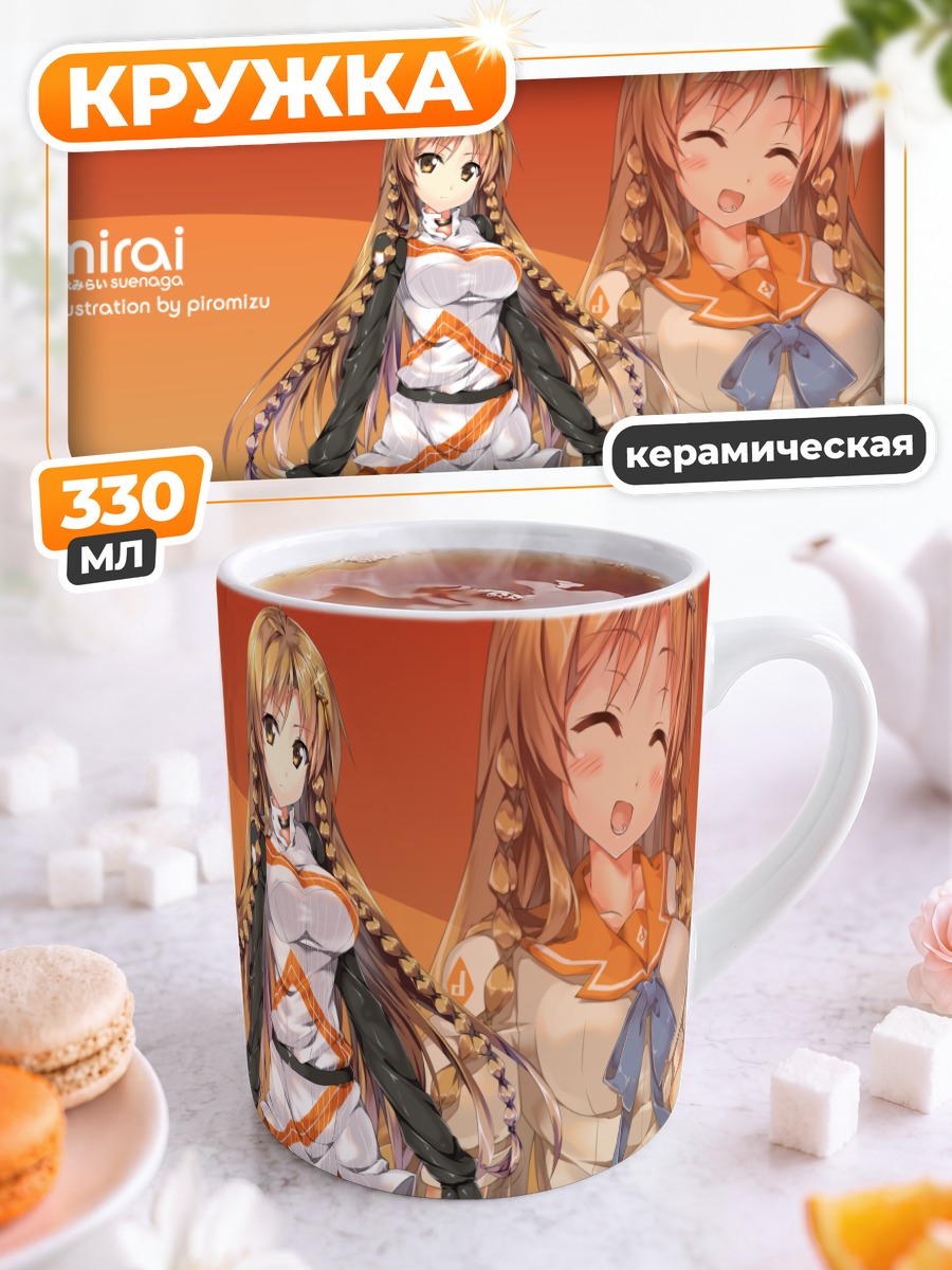 Кружка керамическая Мирай Суэнага в школе