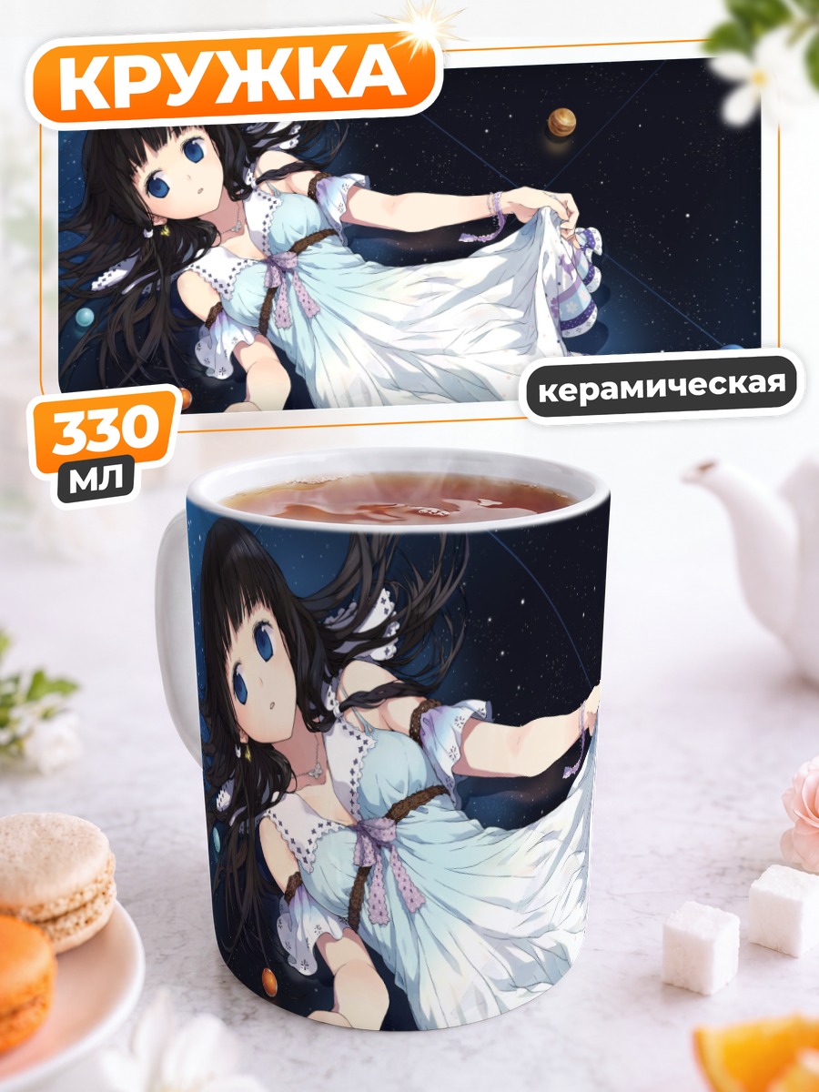 Кружка керамическая Девушка в космосе