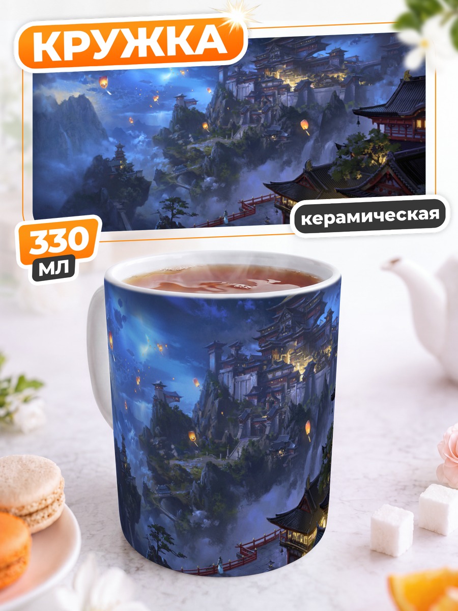 Кружка керамическая Ночной восточный город
