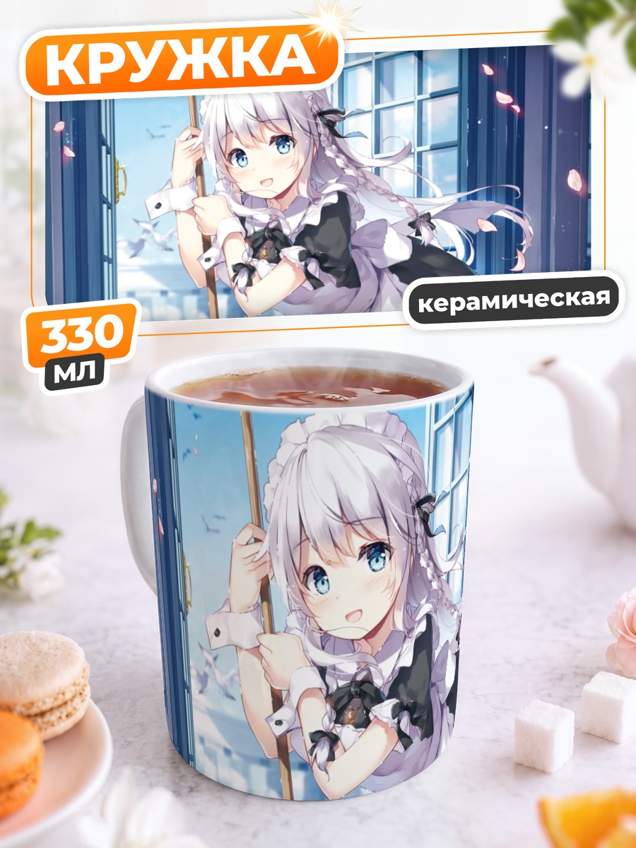 Кружка керамическая Горничная с косами