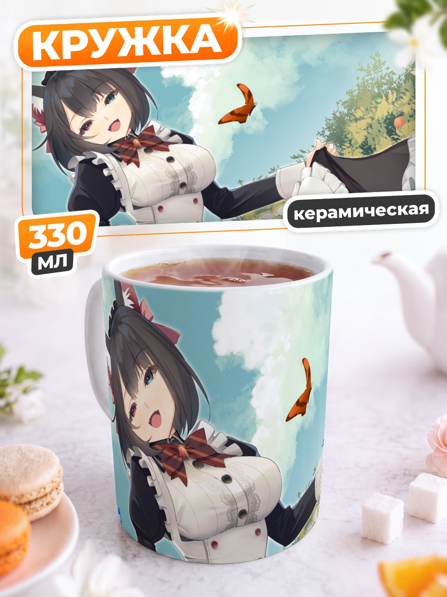Кружка керамическая Горничная с яблоками