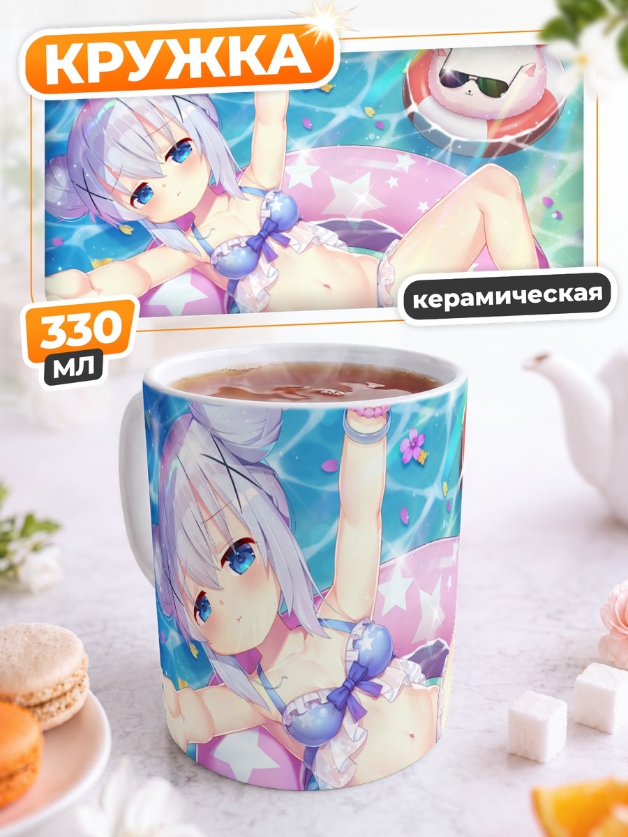 Кружка керамическая Чино на пляже