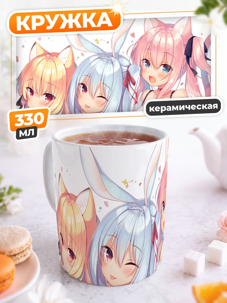 Кружка керамическая Чисе и подруги