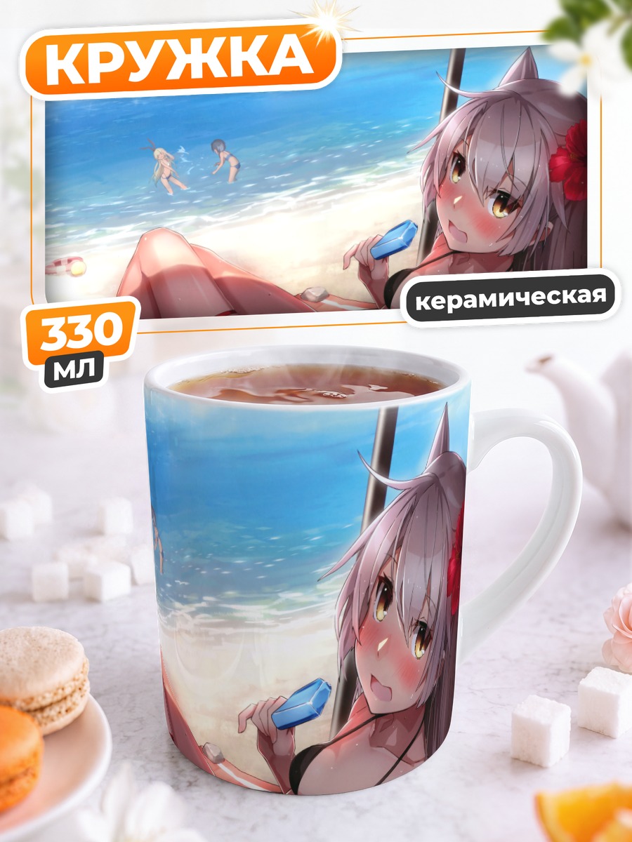 Кружка керамическая Симакадзе на пляже