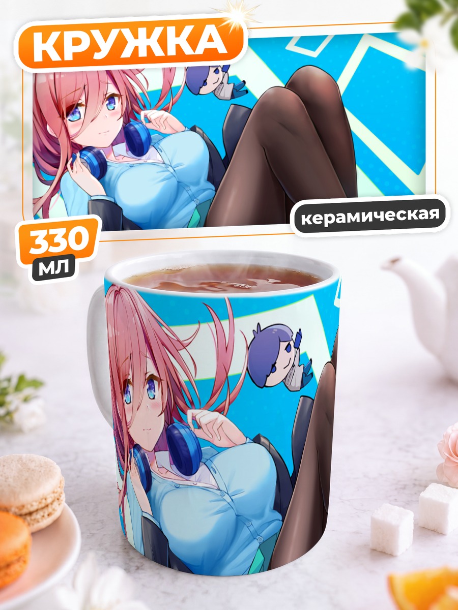 Кружка керамическая Мику Накано в офисе
